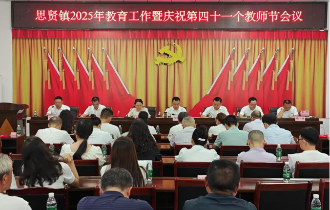 思贤镇：聚焦教育发展 弘扬尊师重教