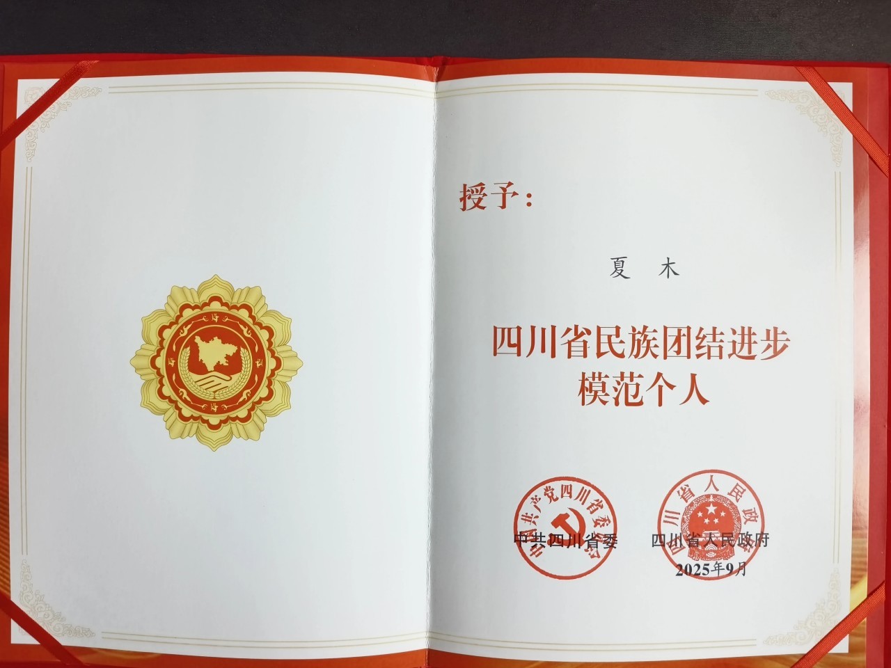 川中丘陵上的“雪莲花” ——记四川省民族团结进步模范个人夏木