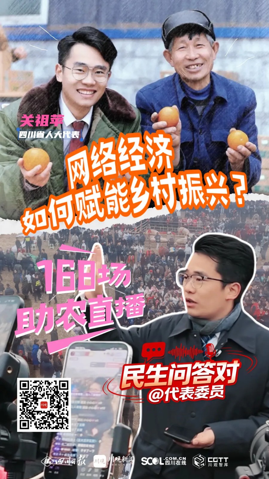168场助农直播邮费耗材不让村民出一分钱，&ldquo;四川关支书&rdquo;如何做到的？