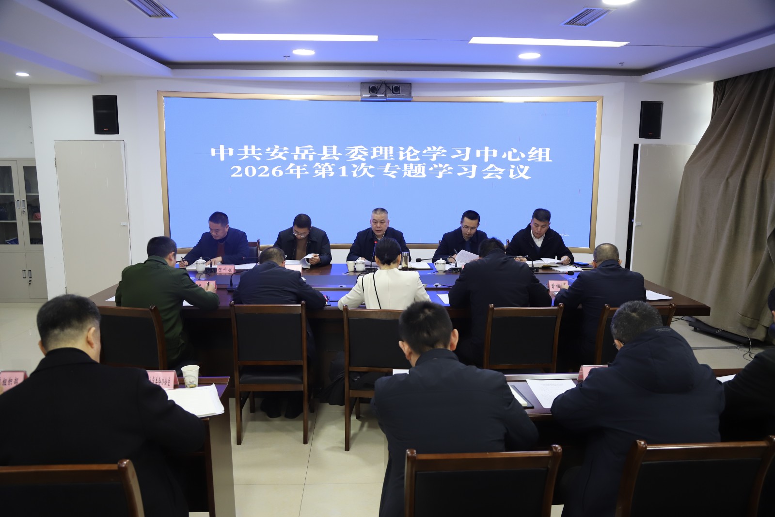 中共安岳县委理论学习中心组召开2026年第1次专题学习会议