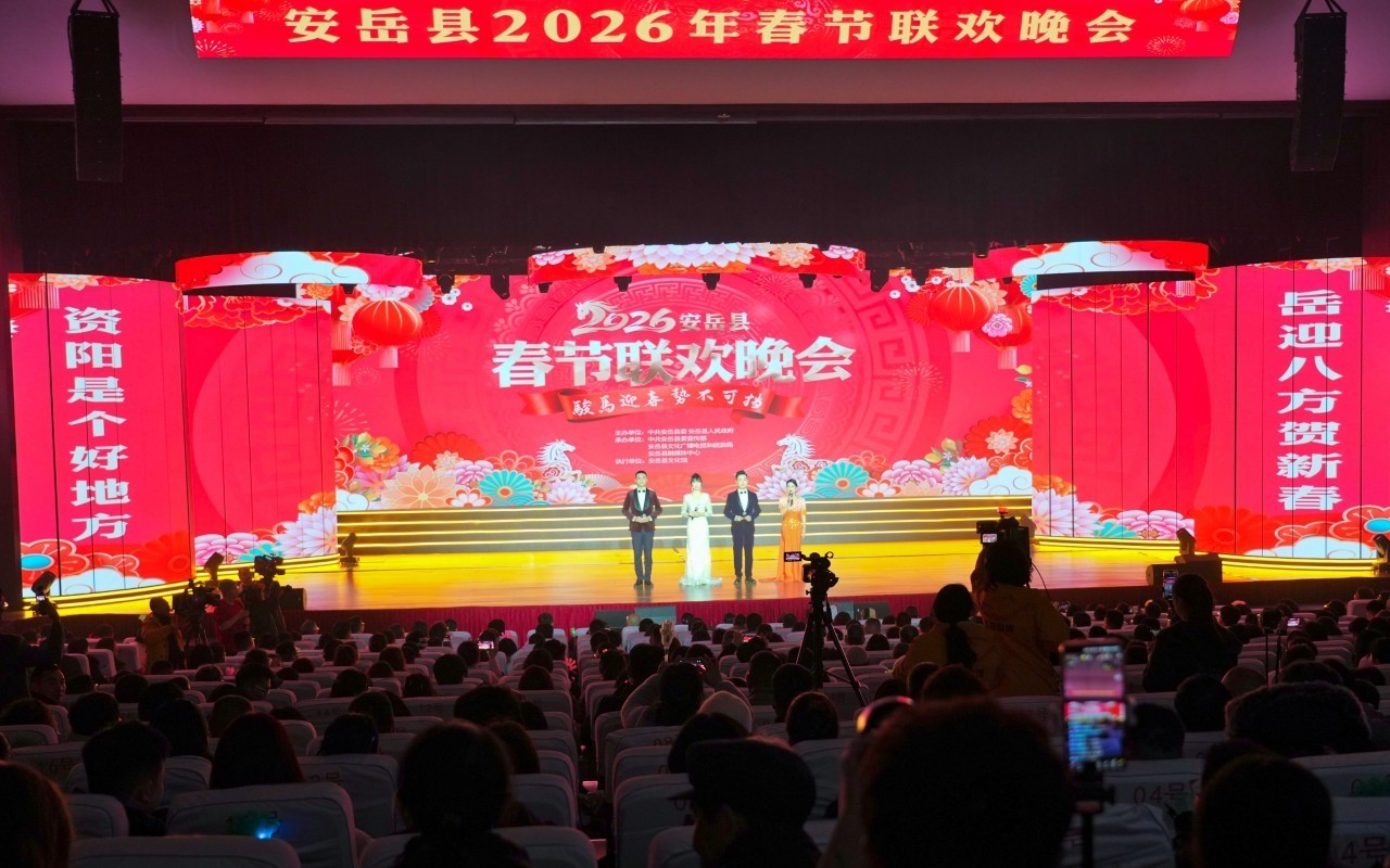 网络中国节&middot;春节丨资阳安岳：一场春晚连起四方游子心